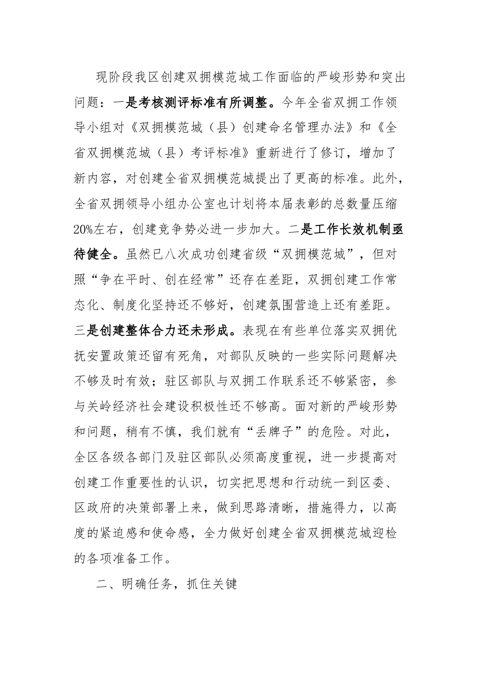 关于创建双拥模范城市验收工作安排意见.docx_第2页