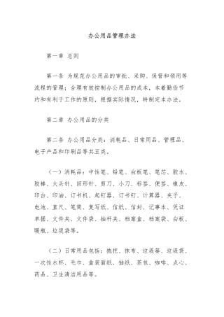 办公用品管理办法.docx