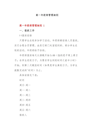 高一年级部管理细则.docx