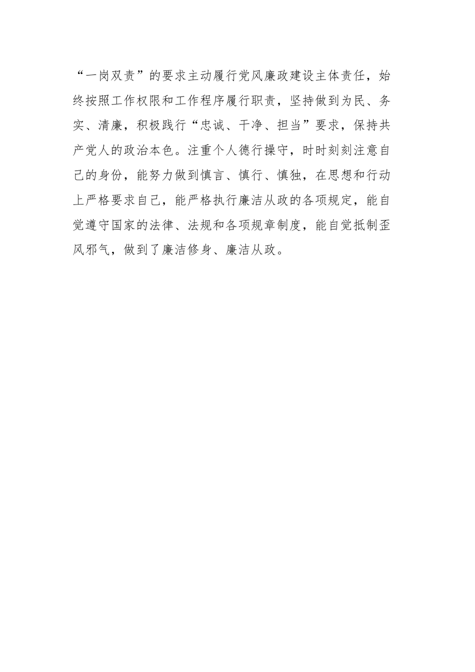 2024年领导干部现实工作表现材料.docx_第3页