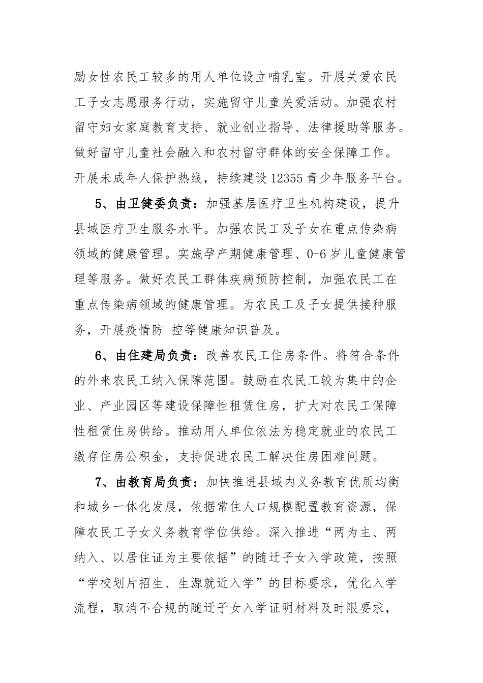 全国农民工工作督察任务分解清单.docx_第2页