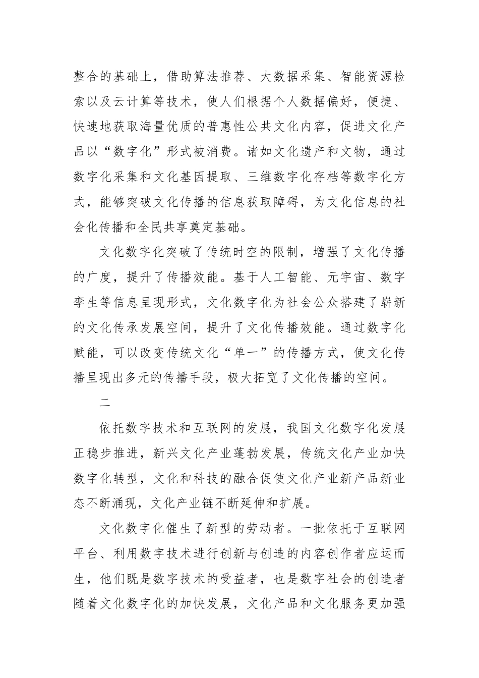 以数字技术赋能文化体制机制改革.docx_第2页