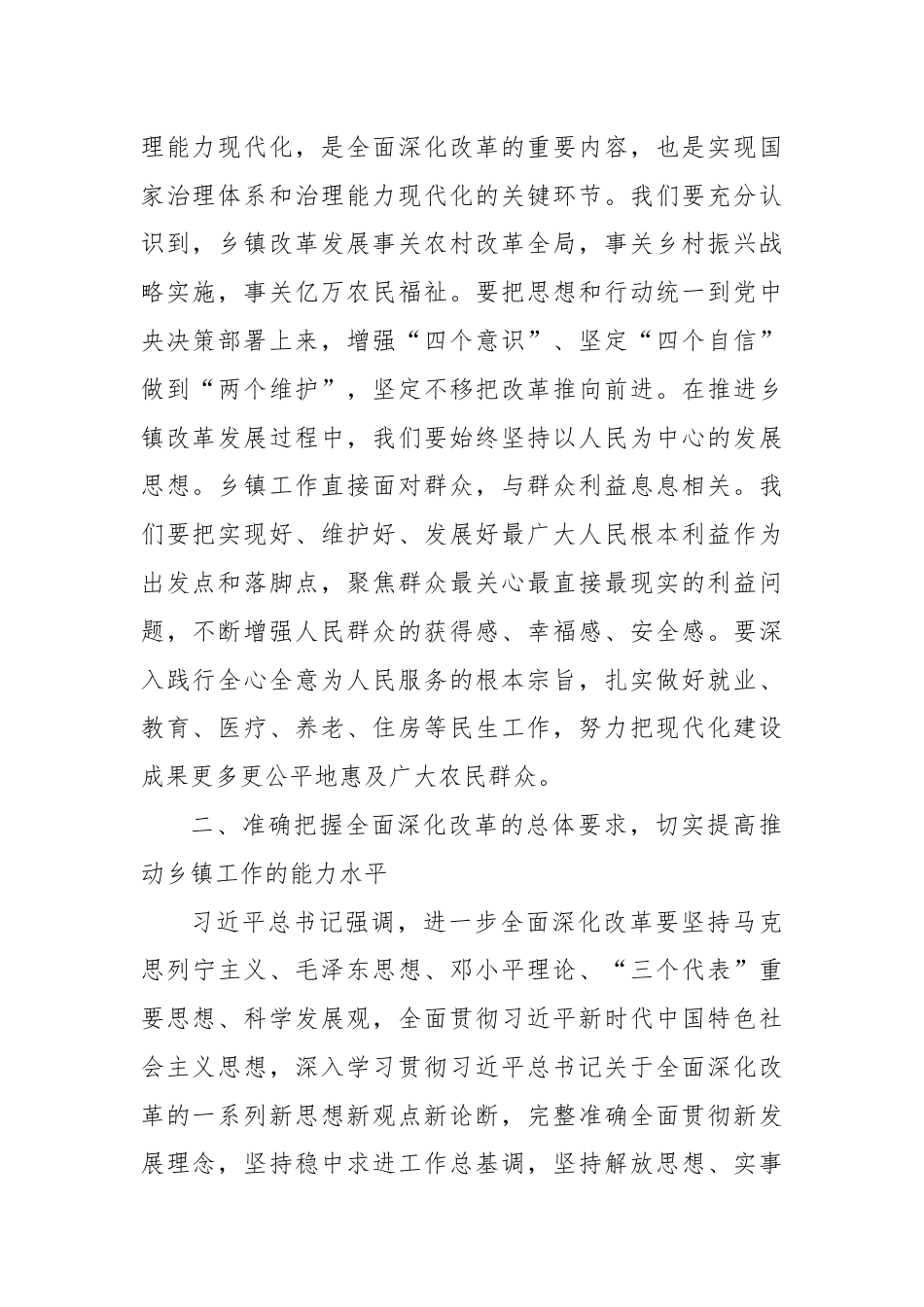 乡镇党委书记学习党的二十届三中全会精神感悟.docx_第2页