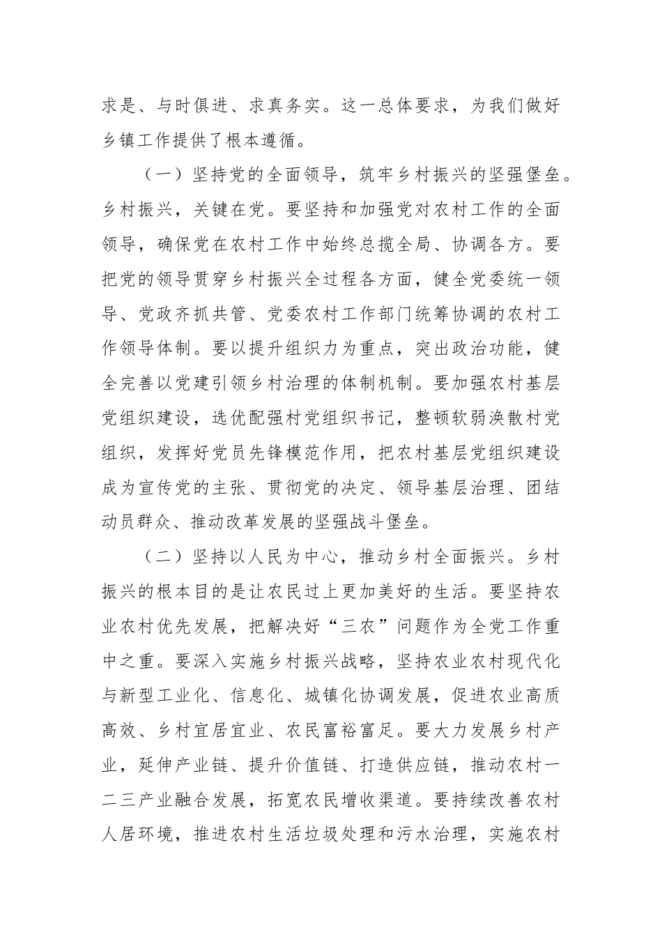 乡镇党委书记学习党的二十届三中全会精神感悟.docx_第3页