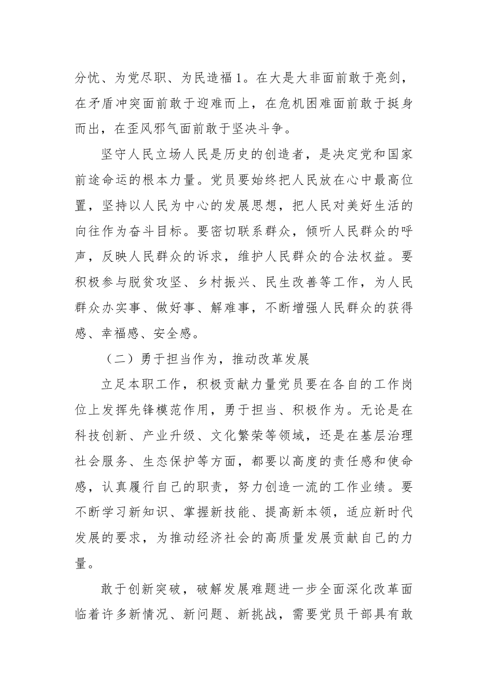 党课：从党的二十届三中全会精神看新时代党员的使命担当.docx_第3页