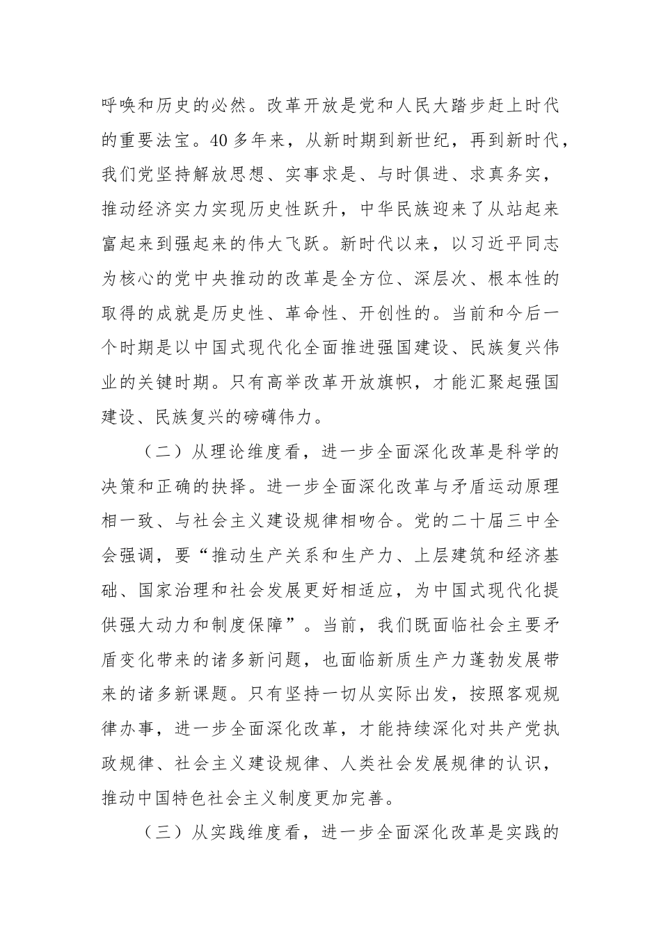 局党组书记关于党的二十届三中全会专题党课讲稿.docx_第2页
