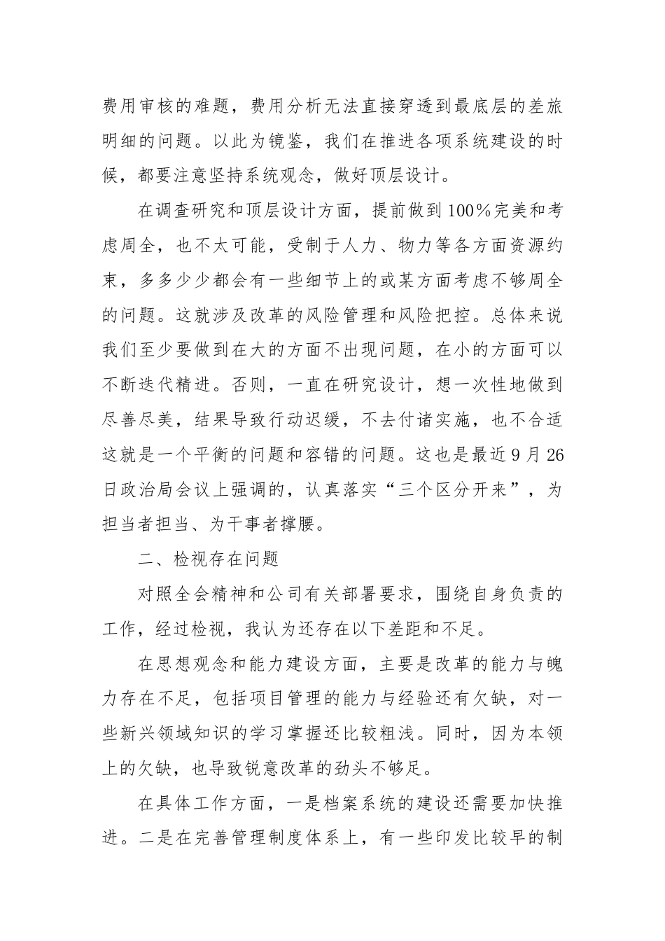 三中全会精神学习心得体会.docx_第3页