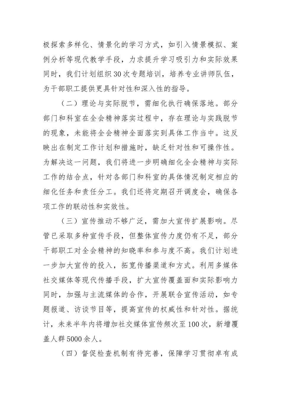 学习贯彻党的二十届三中全会精神工作情况报告.docx_第3页