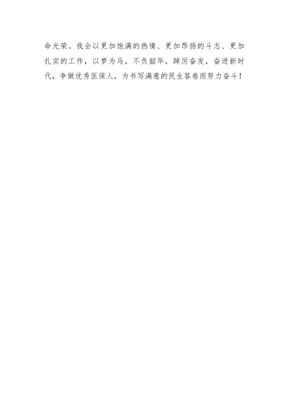 医保局党员干部深入学习党的二十届三中全会精神心得体会.docx_第3页