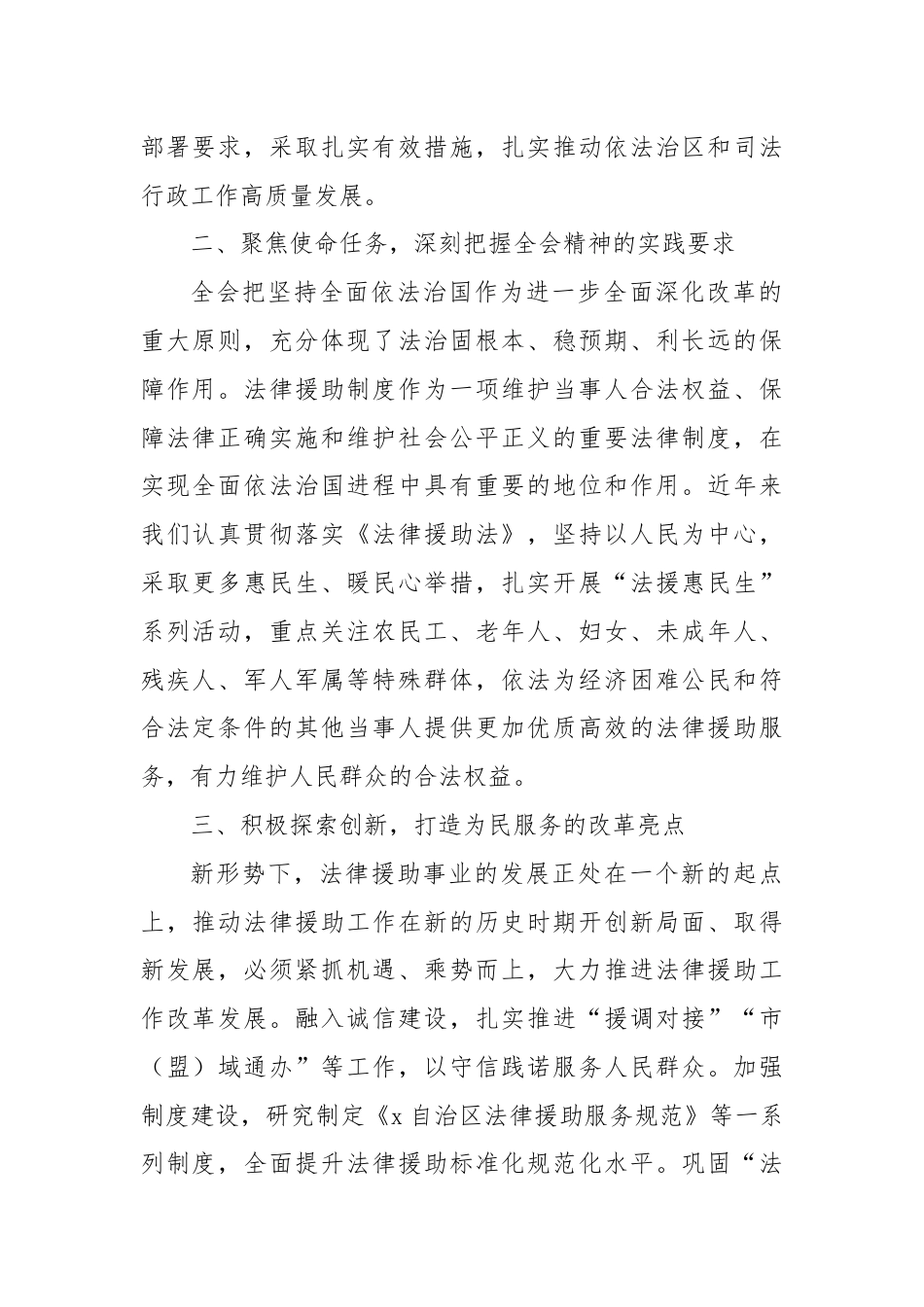 法律援助中心党支部书记学习党的二十届三中全会精神研讨发言.docx_第2页