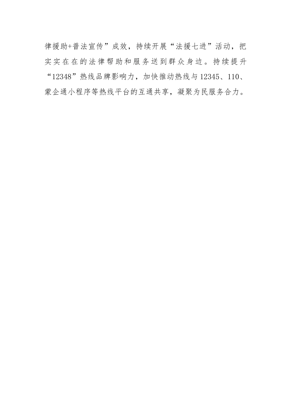 法律援助中心党支部书记学习党的二十届三中全会精神研讨发言.docx_第3页