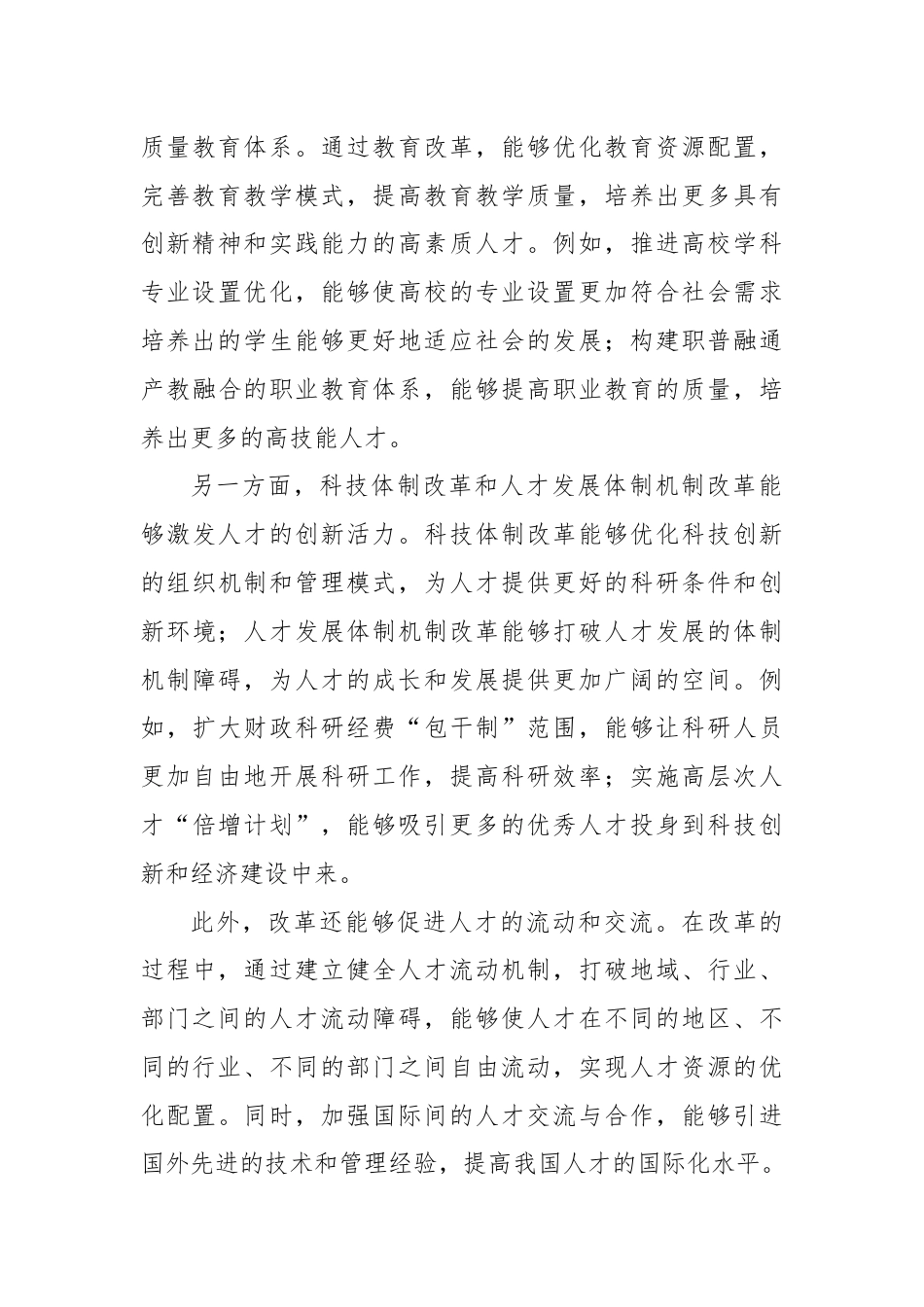 关于二十届三中全会精神中人才与改革的研讨发言.docx_第3页