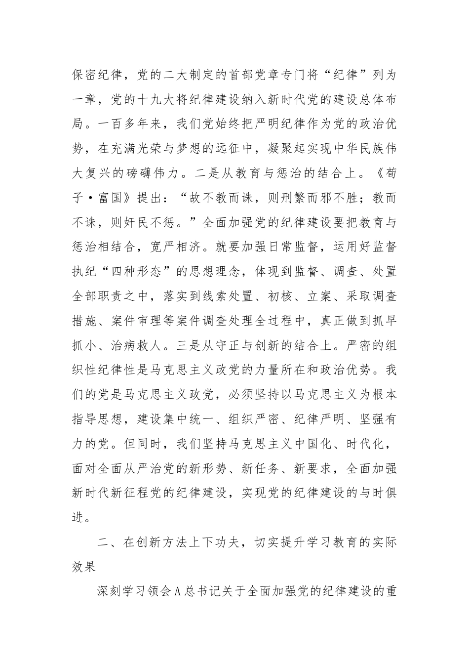 统战部长在县委理论学习中心组学习会上的交流发言.docx_第2页