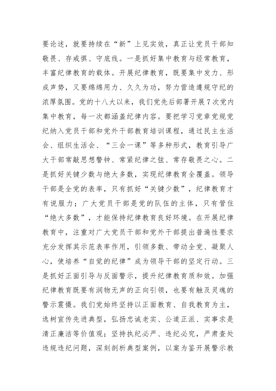 统战部长在县委理论学习中心组学习会上的交流发言.docx_第3页