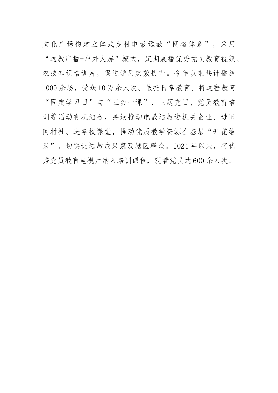 交流发言：“三向发力”打造高质量党员教育电视片.docx_第3页
