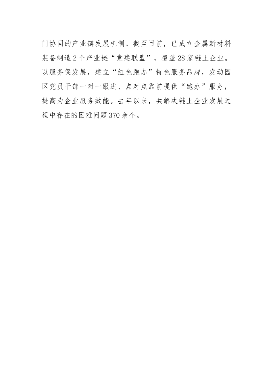 交流发言：打造党建品牌集群 激活发展红色引擎.docx_第3页