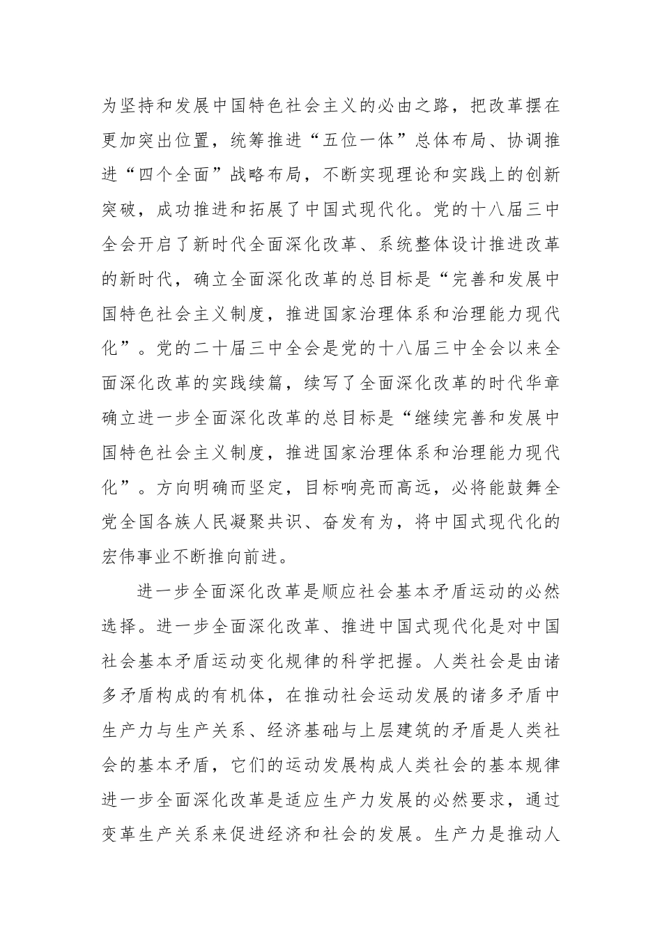交流发言：深刻理解进一步全面深化改革的重大意义.docx_第2页