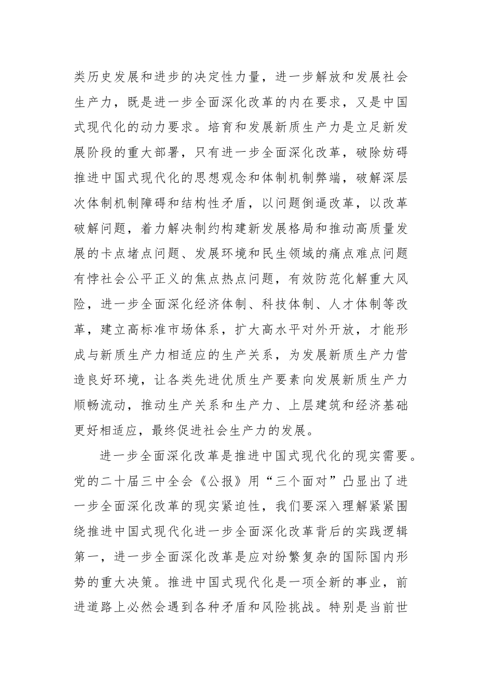 交流发言：深刻理解进一步全面深化改革的重大意义.docx_第3页