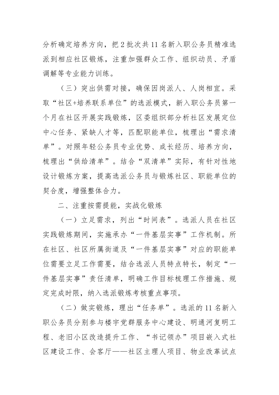 区委组织部部长在年轻公务员进社区活动推进会上的交流发言.docx_第2页
