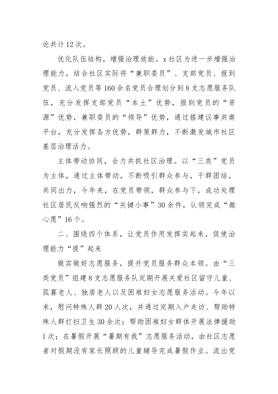 社区主任交流发言：用活“1141”工作法，激活社区治理强动力.docx_第2页