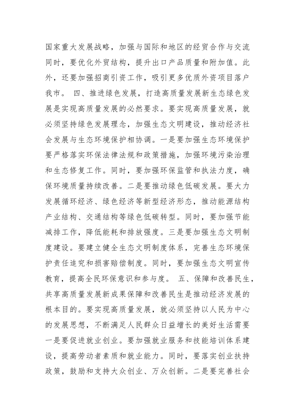 市委书记在全市经济高质量发展座谈会上的交流发言：聚焦五大方面 推动全市经济高质量发展.docx_第3页