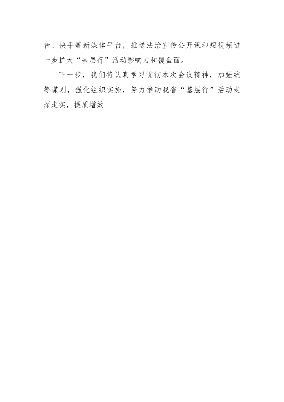 在“2024年青年普法志愿者法治文化基层行”活动现场推进会上的交流发言.docx_第3页