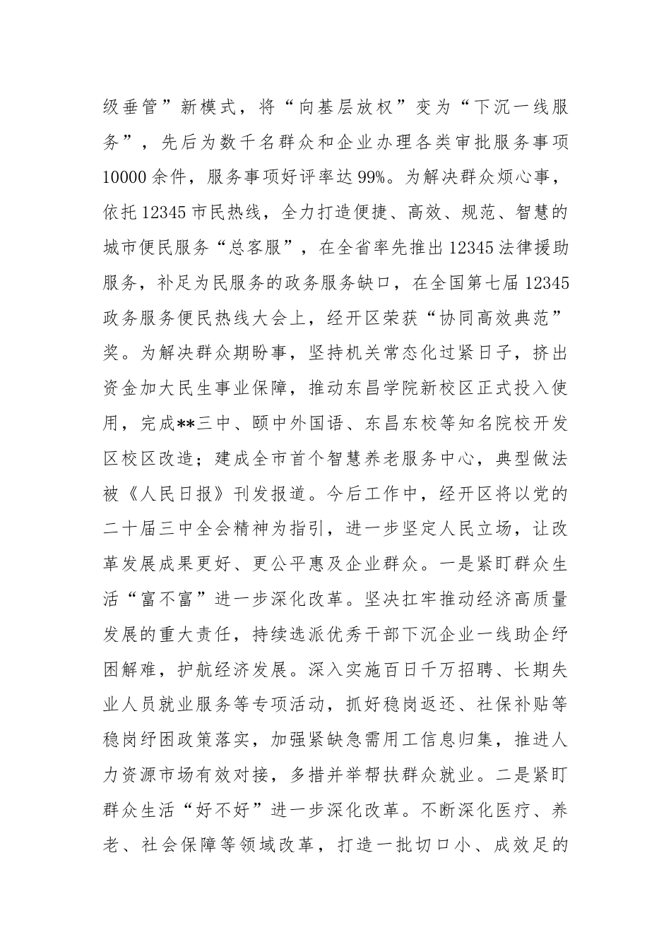 在2024年全市开发区建设推进会上的汇报发言.docx_第3页