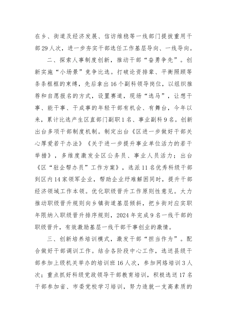 区委组织部部长在全市干部选任工作研讨会上的汇报发言.docx_第2页