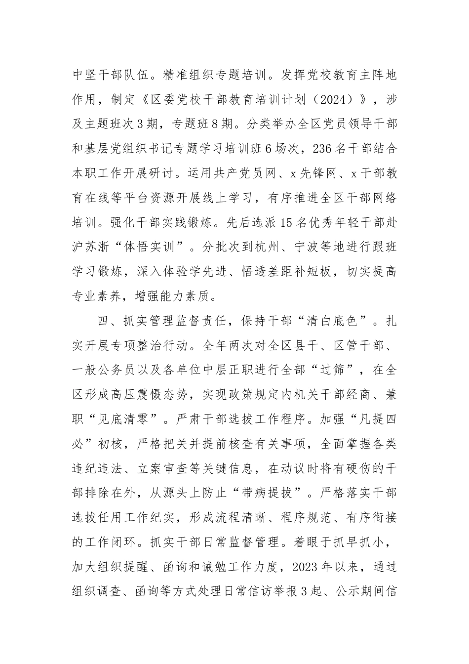 区委组织部部长在全市干部选任工作研讨会上的汇报发言.docx_第3页