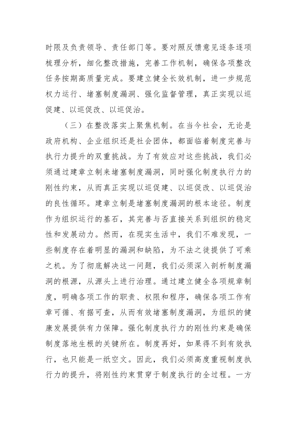 在2024年巡察整改工作动员部署会上的讲话 (2).docx_第3页