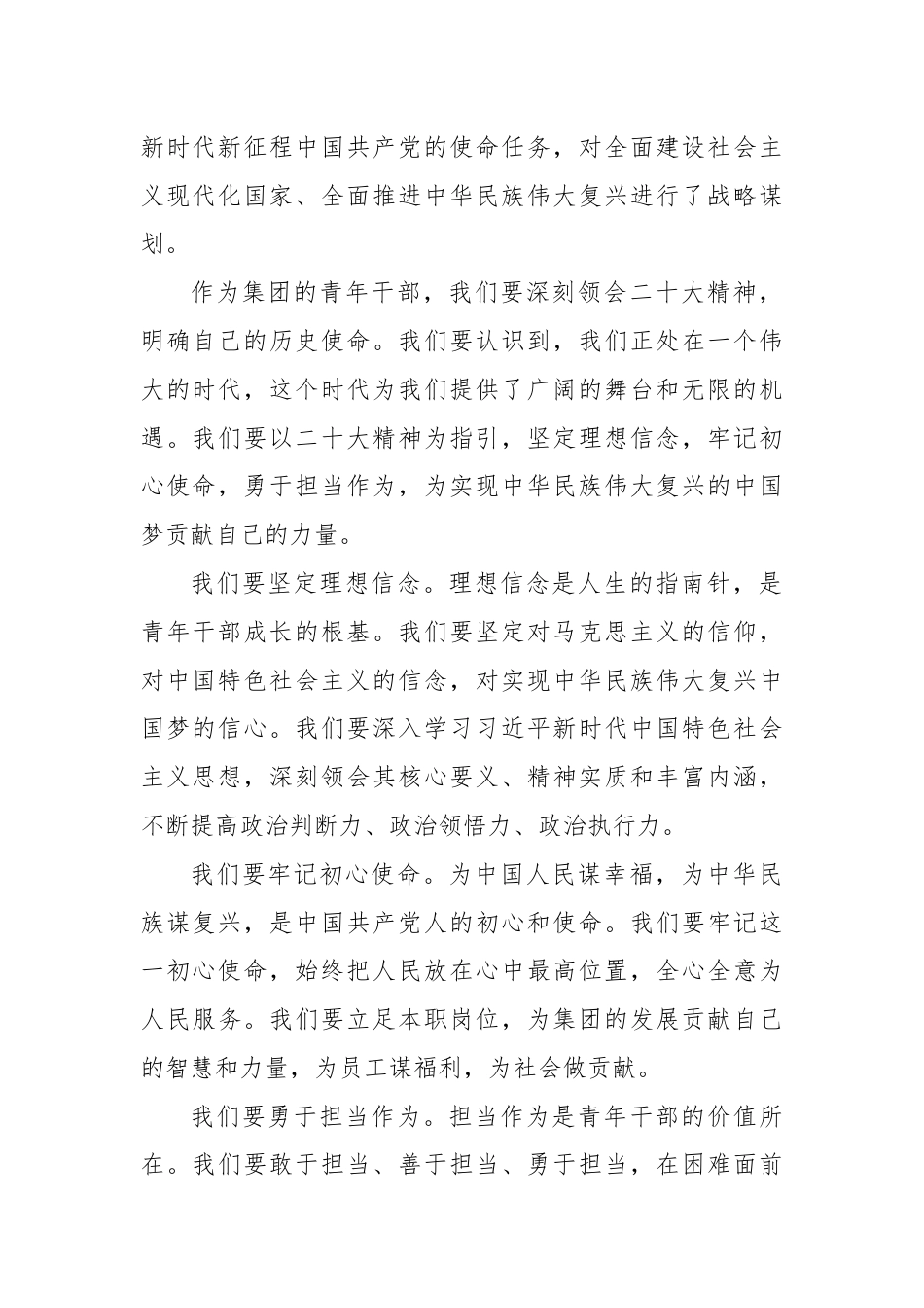 在集团青年干部座谈会上的讲话：青春奋进正当时 砥砺前行谱新篇.docx_第2页