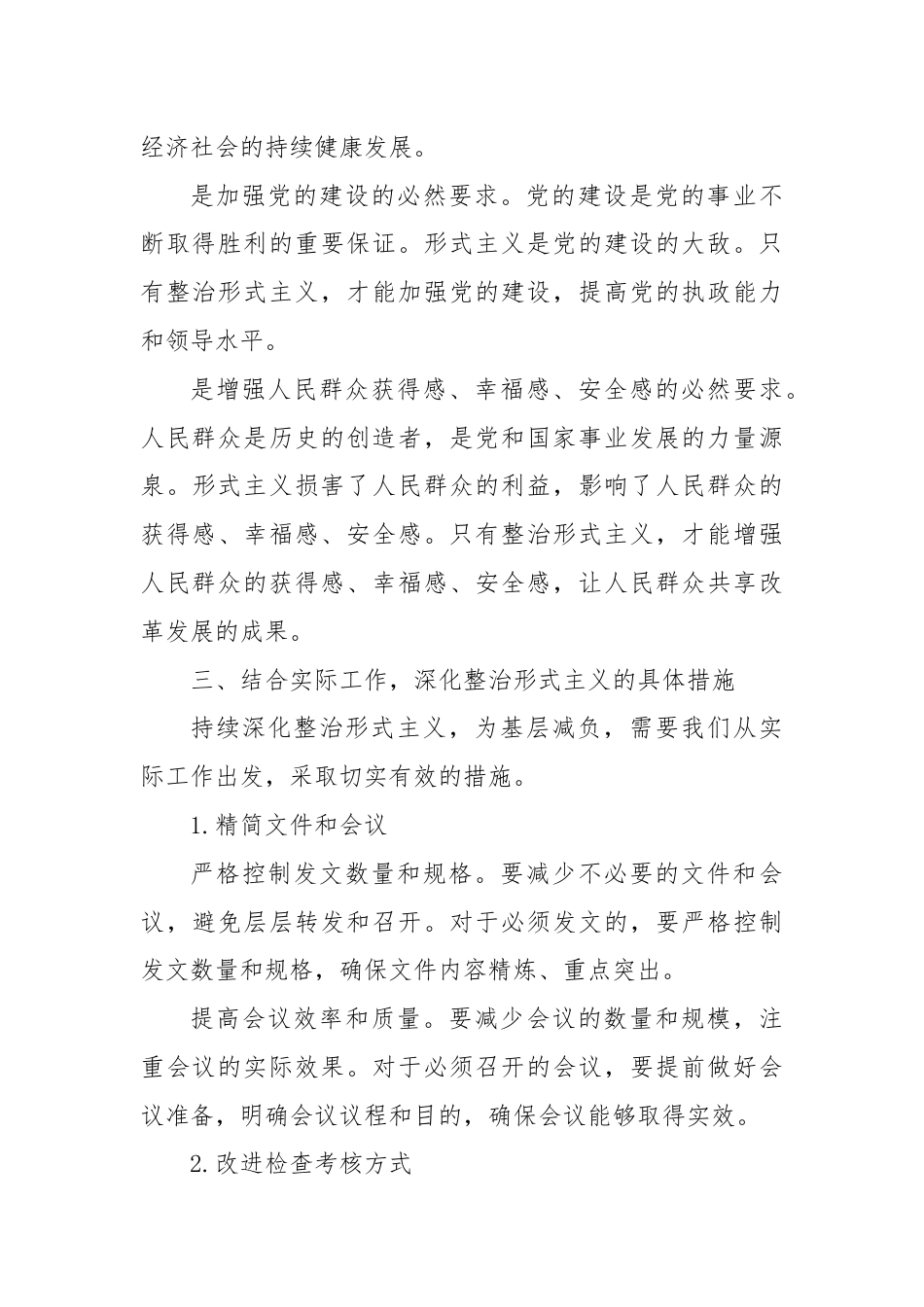 党课：持续整治形式主义 为基层减负.docx_第3页