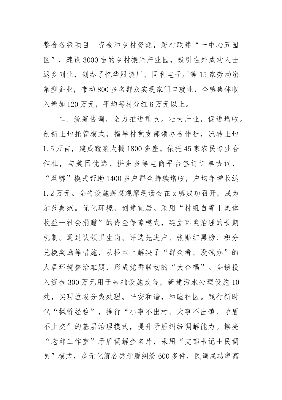 某镇“五星”党支部创建工作情况汇报.docx_第2页