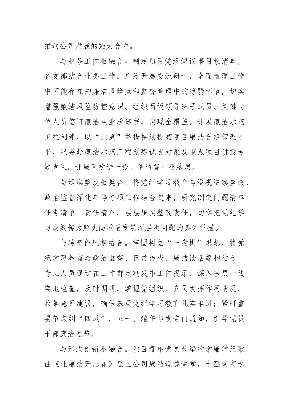 党纪学习教育经验做法：求实求效 知行合一.docx_第3页