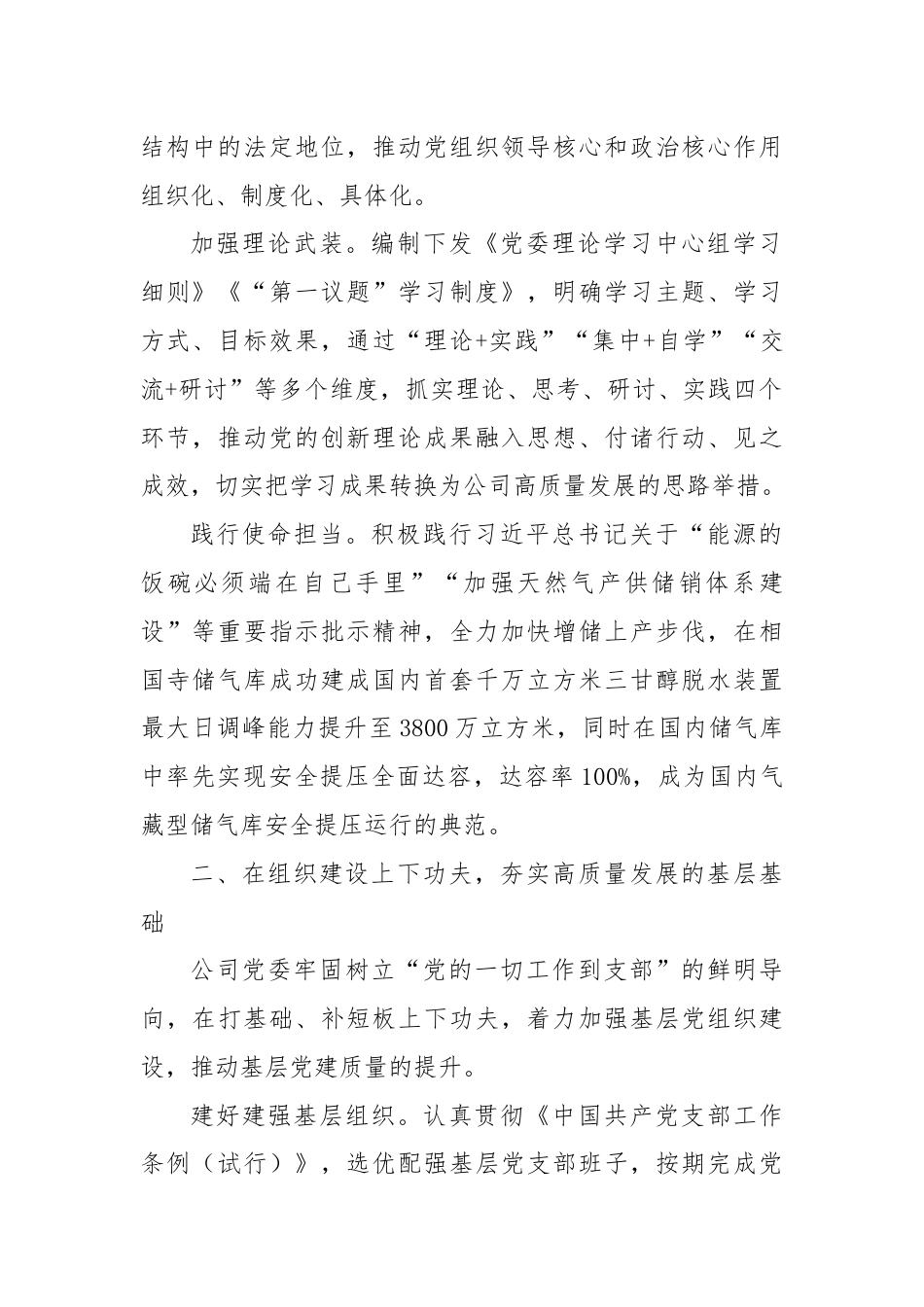 经验交流：强化党建工作与中心任务深度融合以高质量党建引领企业高质量发展.docx_第2页