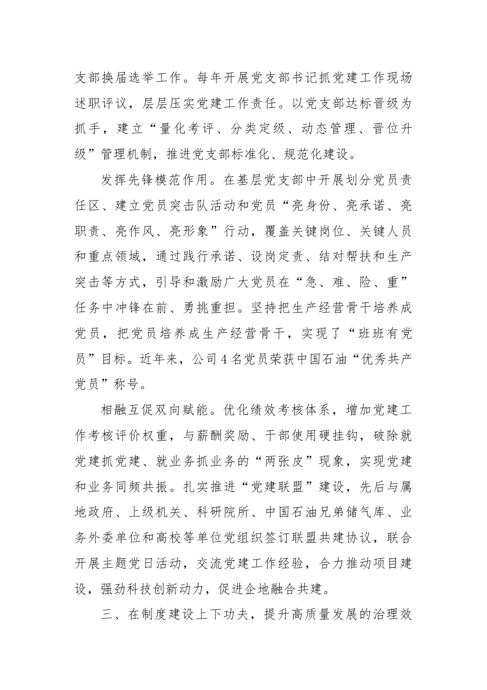 经验交流：强化党建工作与中心任务深度融合以高质量党建引领企业高质量发展.docx_第3页
