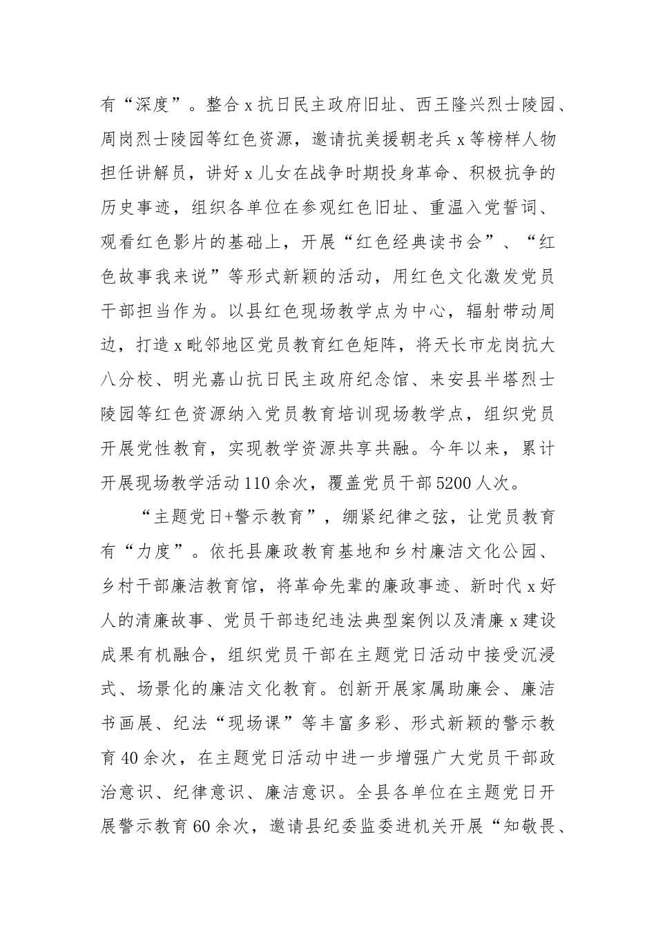 经验做法：“主题党日+”激发党员教育新活力.docx_第2页