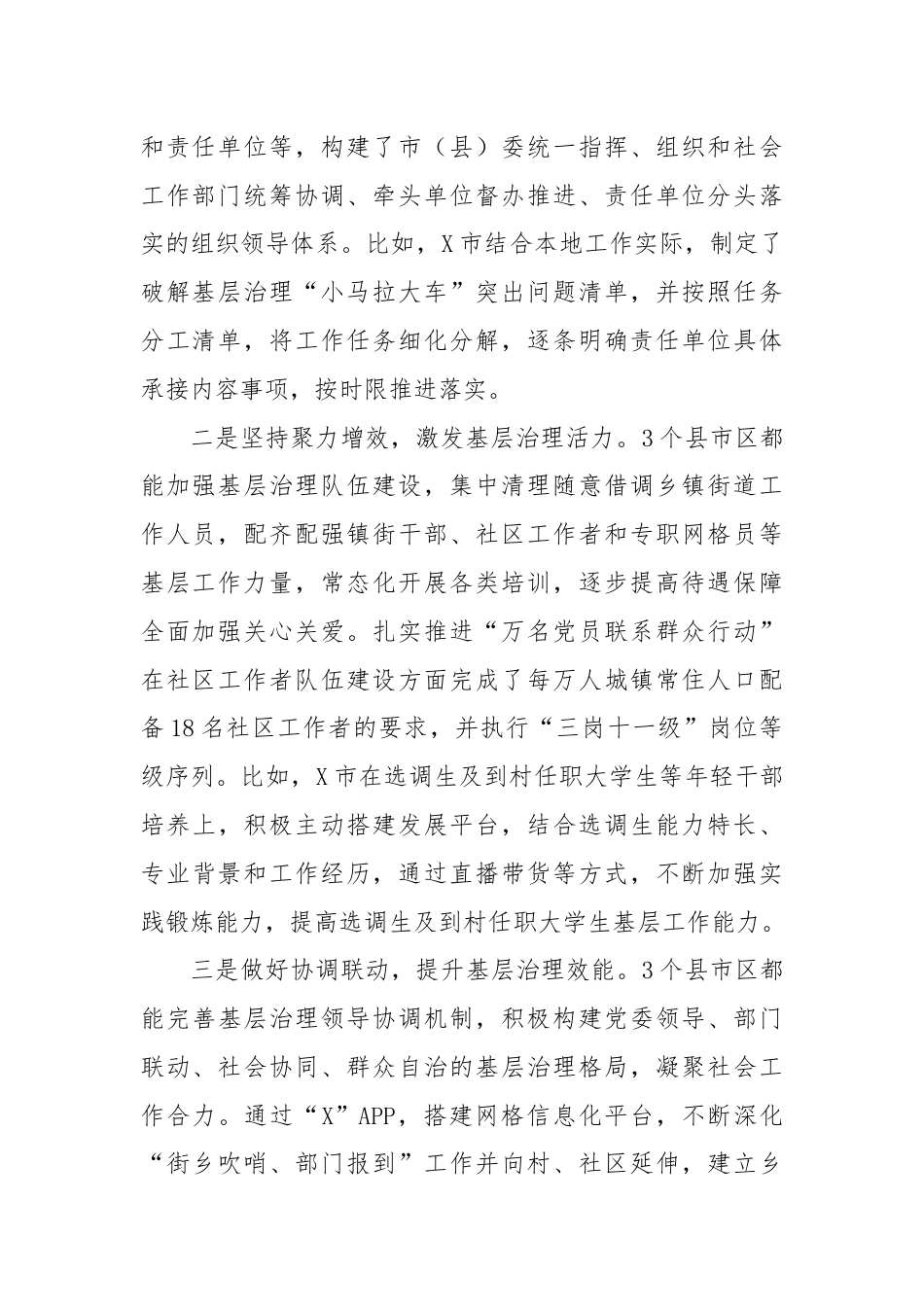 关于破解基层治理“小马拉大车”突出问题专项调研工作情况报告.docx_第2页