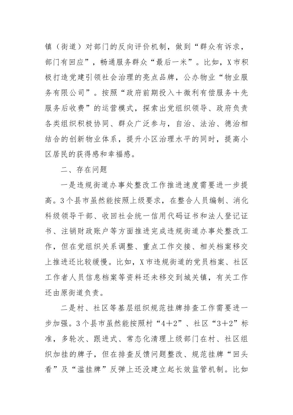 关于破解基层治理“小马拉大车”突出问题专项调研工作情况报告.docx_第3页