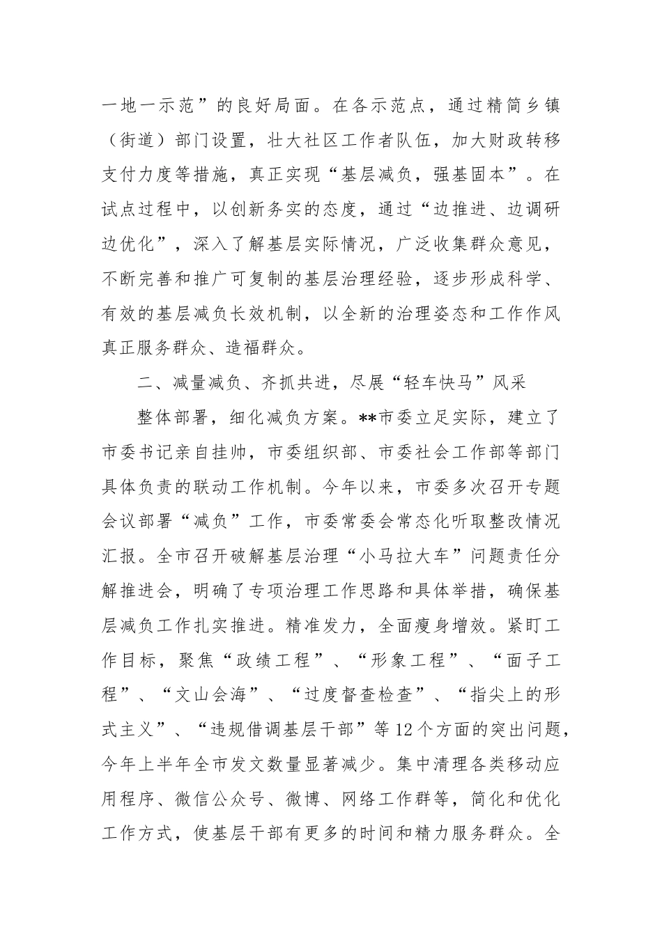 市为基层减负工作情况报告.docx_第2页