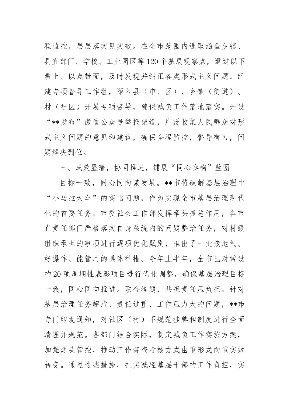 市为基层减负工作情况报告.docx_第3页