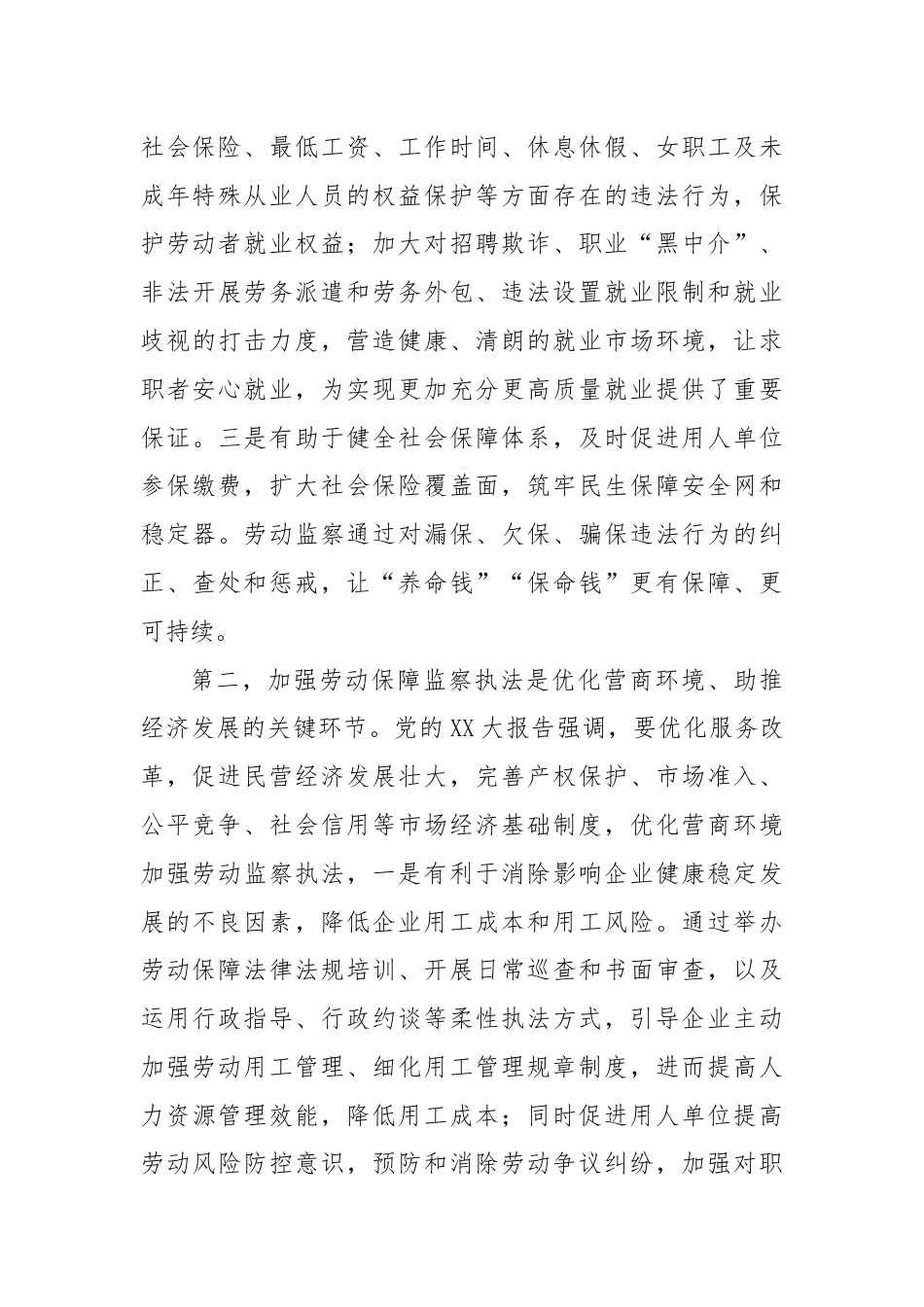 在2024年全市劳动保障监察能力提升培训班上的辅导报告.docx_第3页