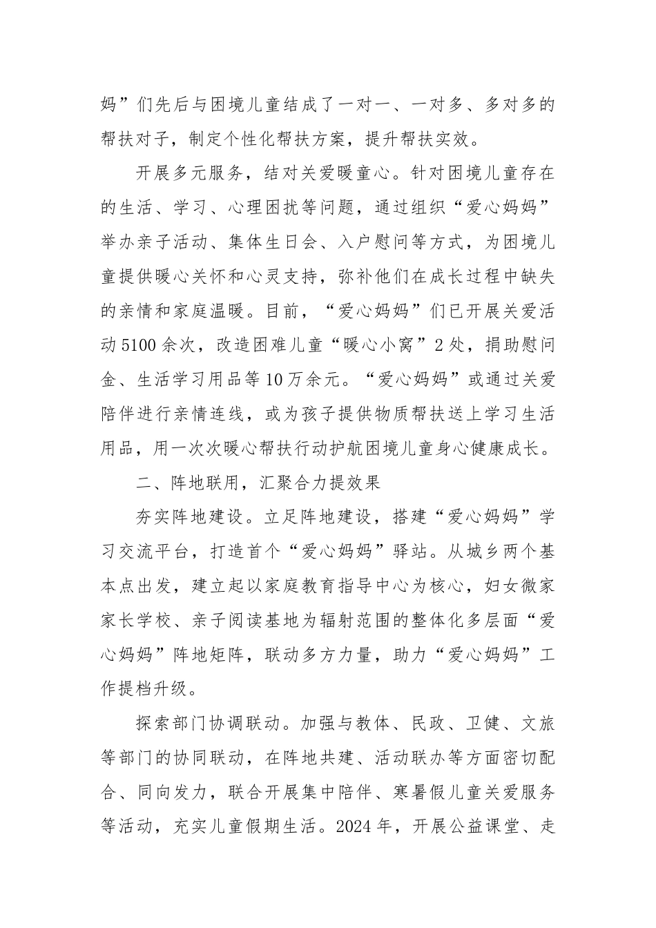在儿童关爱保护服务体系建设座谈会上的发言.docx_第2页