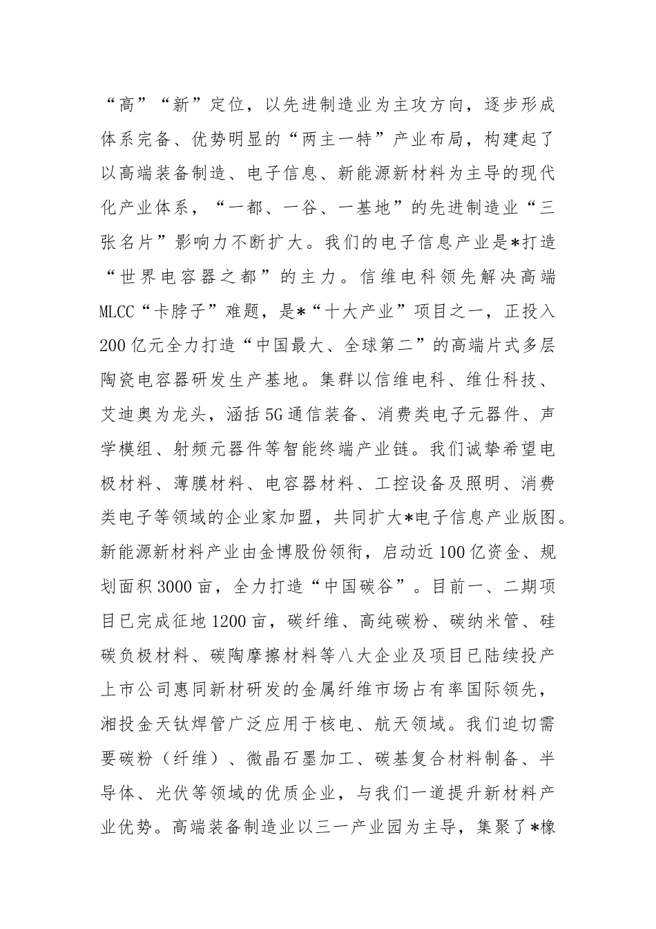 区“双招双引”暨重点企业产品 专场推介会致辞.docx_第2页