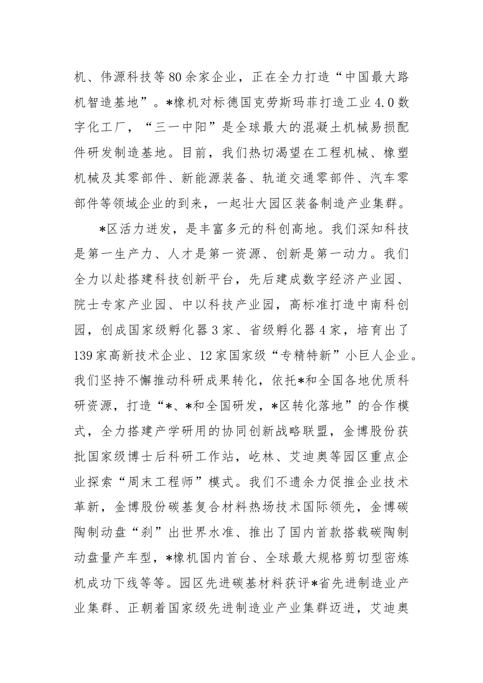 区“双招双引”暨重点企业产品 专场推介会致辞.docx_第3页