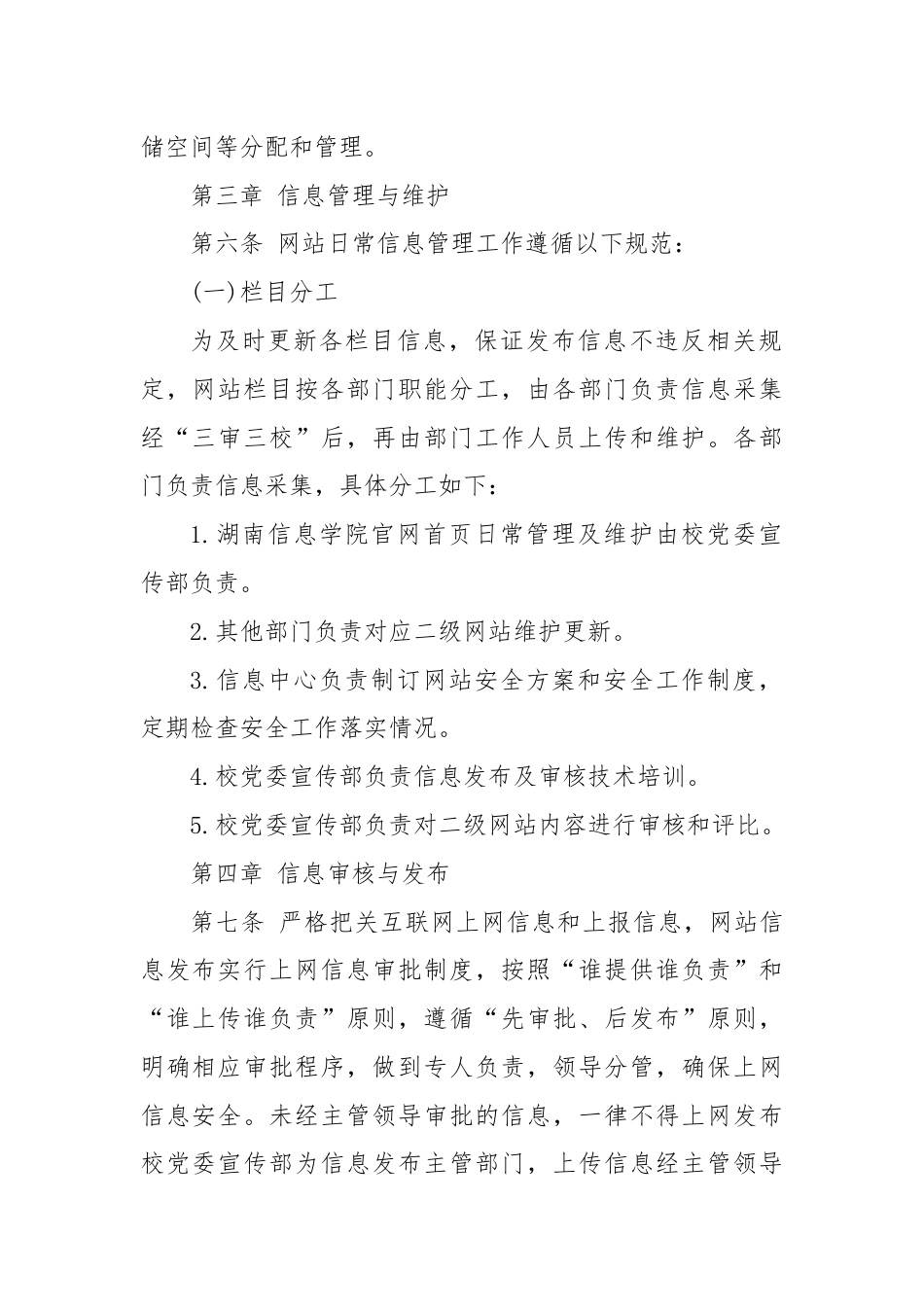 XX信息学院网站及信息发布管理办法（学校制度）.docx_第2页