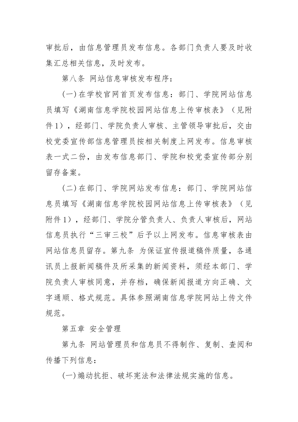 XX信息学院网站及信息发布管理办法（学校制度）.docx_第3页