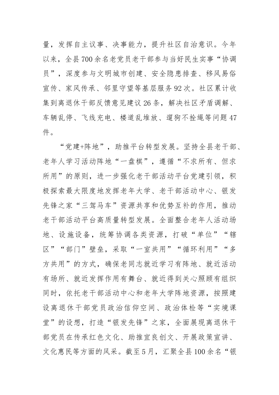 “党建+”引领离退休干部党员 共创社区基层治理“新路子”.docx_第2页