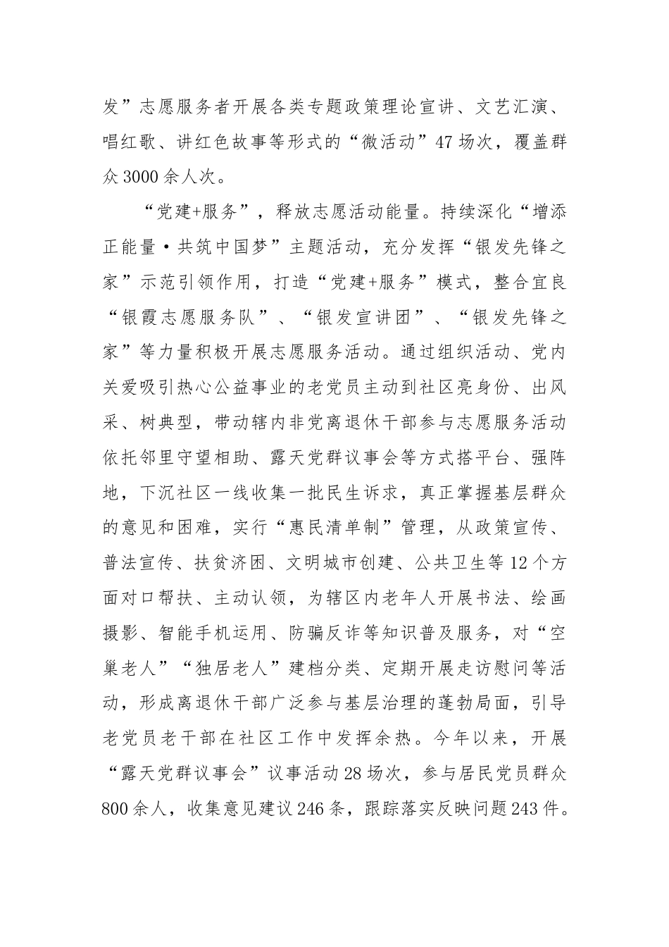 “党建+”引领离退休干部党员 共创社区基层治理“新路子”.docx_第3页