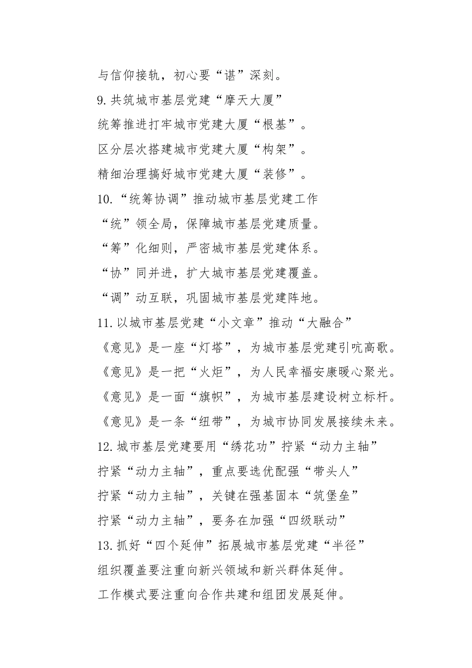 20组基层党建“亮眼”小标题.docx_第3页